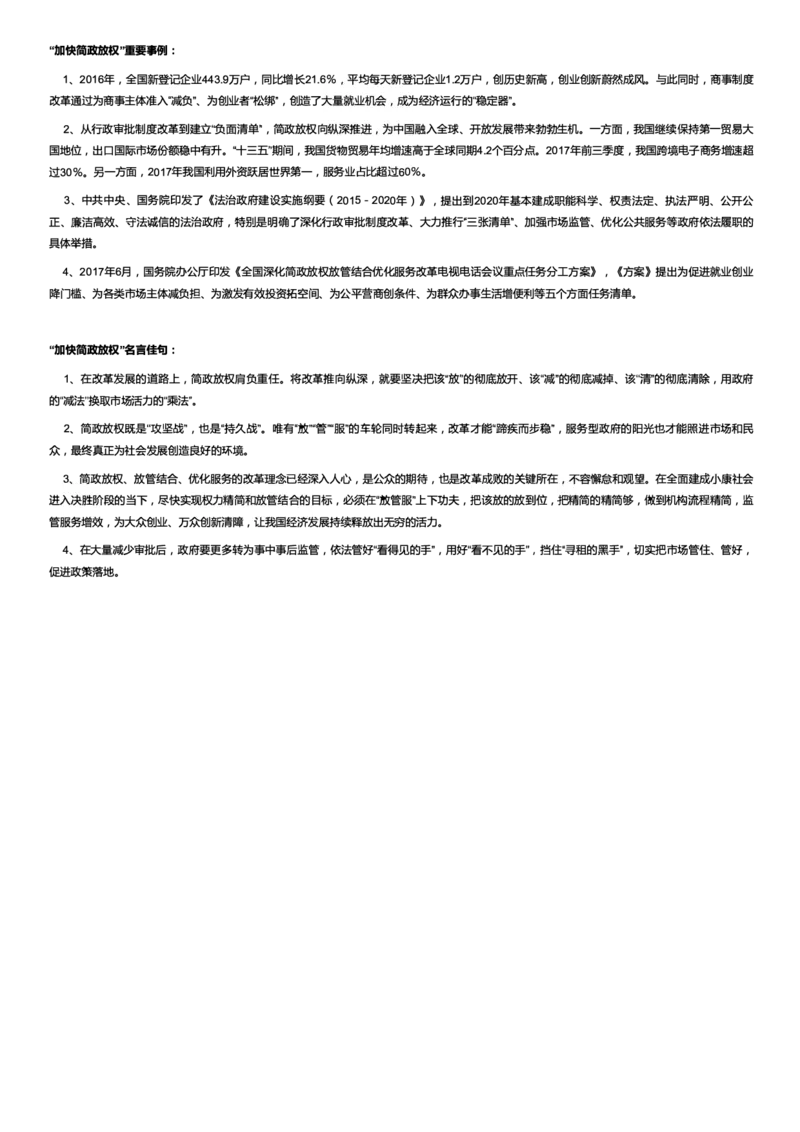 政治类加快简政放权_2025春招题库汇总_国企综合题库_1、国企招聘考试------笔试资料_综合写作_2.写作-热点方法