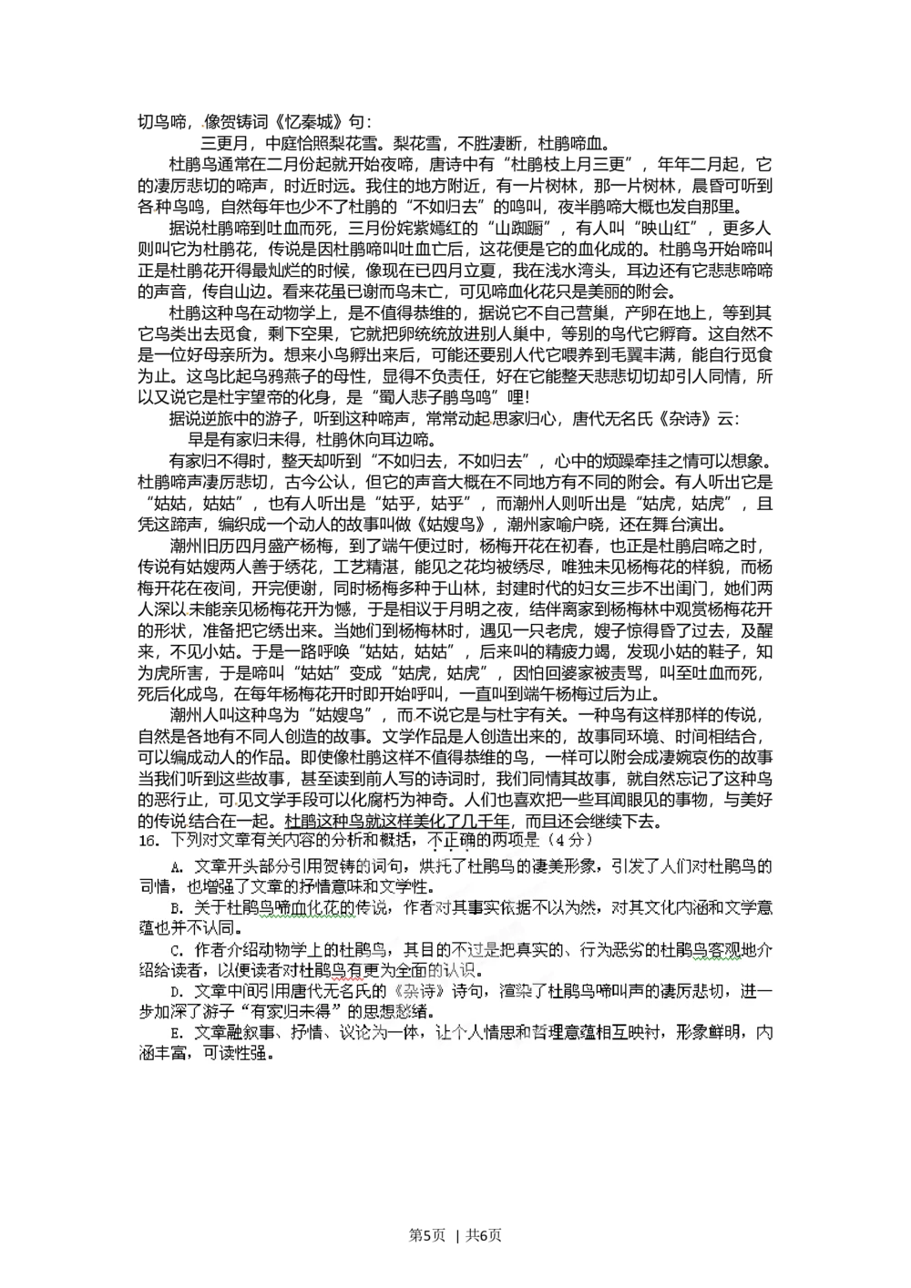 2012年高考语文试卷（湖北）（空白卷）_语文历年高考真题_新&middot;Word版2008-2025&middot;高考语文真题_语文（按年份分类）2008-2025_2012&middot;语文高考真题
