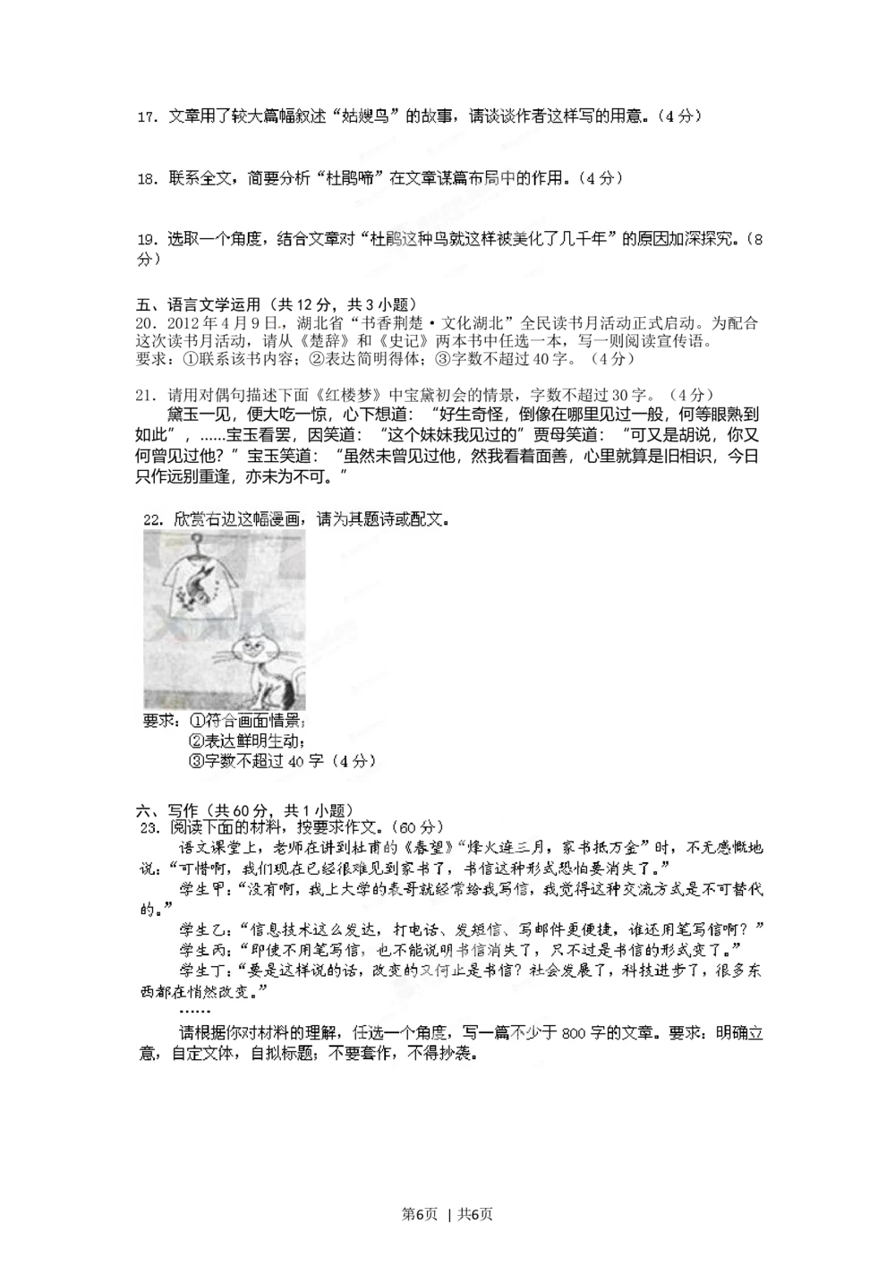 2012年高考语文试卷（湖北）（空白卷）_语文历年高考真题_新&middot;Word版2008-2025&middot;高考语文真题_语文（按年份分类）2008-2025_2012&middot;语文高考真题