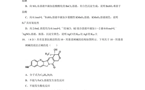 2009年高考化学试卷（江苏）（空白卷）_历年高考真题合集_化学历年高考真题_新&middot;Word版2008-2025&middot;高考化学真题_化学（按试卷类型分类）2008-2025_自主命题卷&middot;化学（2008-2025）