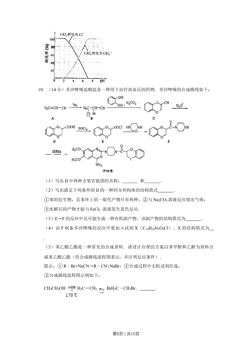 2009年高考化学试卷（江苏）（空白卷）_历年高考真题合集_化学历年高考真题_新&middot;Word版2008-2025&middot;高考化学真题_化学（按试卷类型分类）2008-2025_自主命题卷&middot;化学（2008-2025）