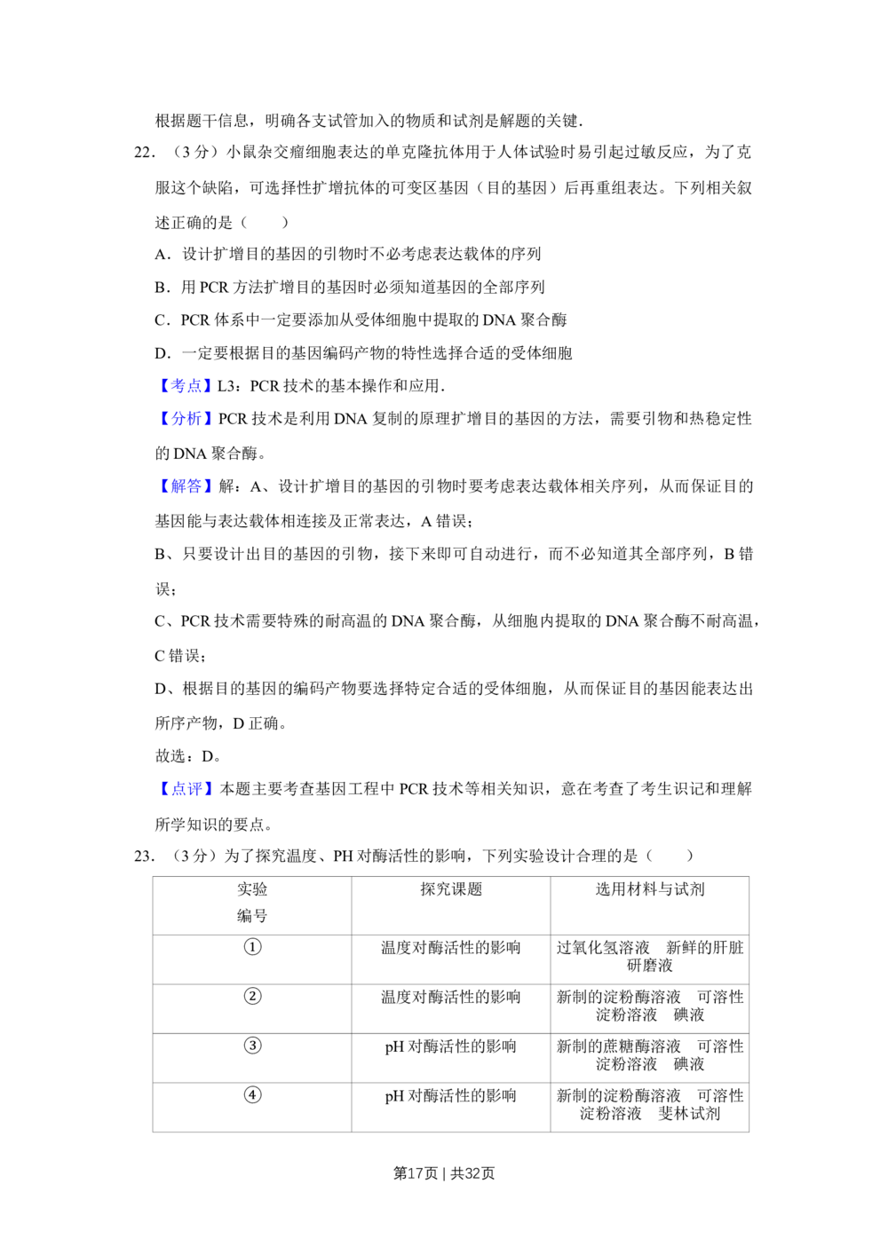2013年高考生物试卷（江苏）（解析卷）_生物历年高考真题_新&middot;Word版2008-2025&middot;高考生物真题_生物（按年份分类）2008-2025_2013&middot;高考生物真题