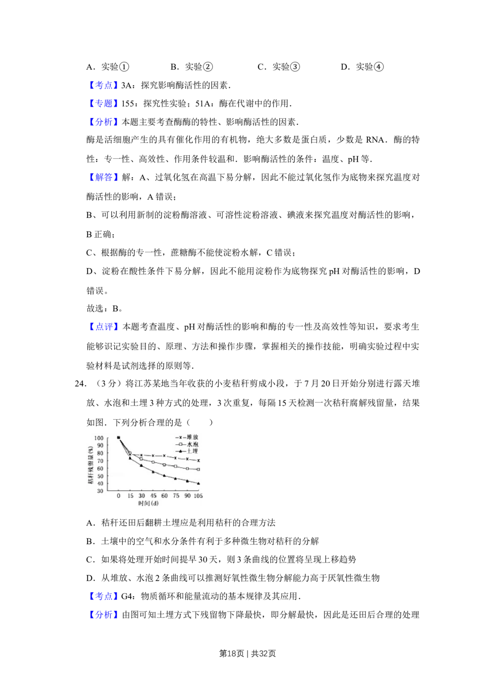 2013年高考生物试卷（江苏）（解析卷）_生物历年高考真题_新&middot;Word版2008-2025&middot;高考生物真题_生物（按年份分类）2008-2025_2013&middot;高考生物真题