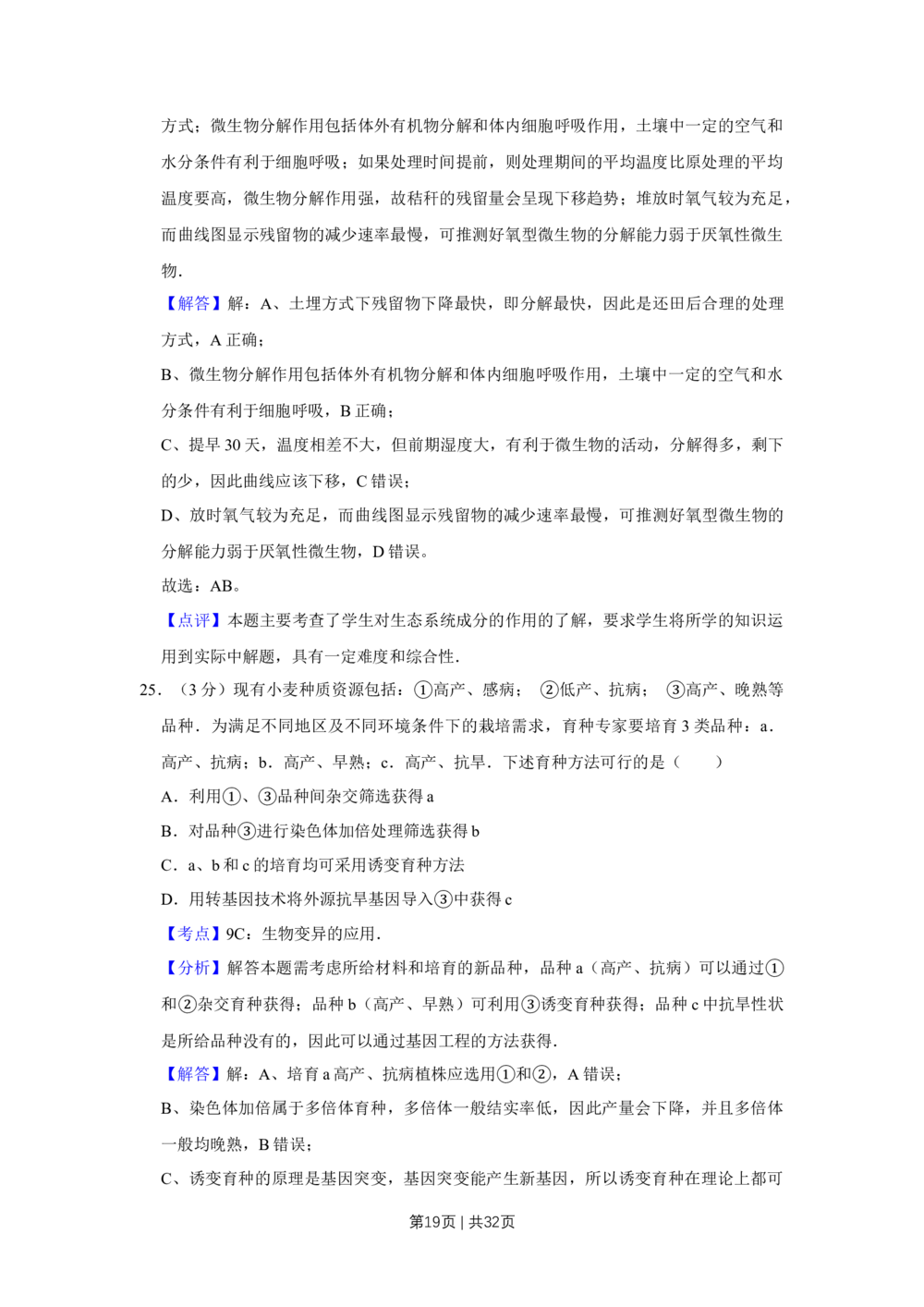 2013年高考生物试卷（江苏）（解析卷）_生物历年高考真题_新&middot;Word版2008-2025&middot;高考生物真题_生物（按年份分类）2008-2025_2013&middot;高考生物真题