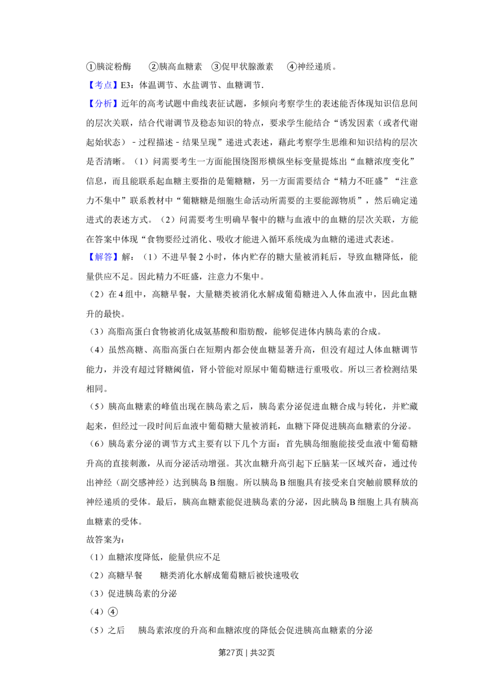 2013年高考生物试卷（江苏）（解析卷）_生物历年高考真题_新&middot;Word版2008-2025&middot;高考生物真题_生物（按年份分类）2008-2025_2013&middot;高考生物真题