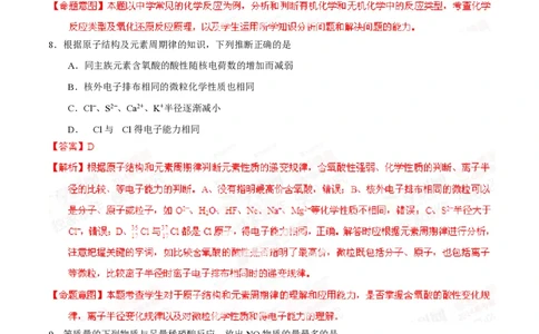 2014年高考化学试卷（山东）（解析卷）_历年高考真题合集_化学历年高考真题_新&middot;PDF版2008-2025&middot;高考化学真题_化学（按年份分类）2008-2025_2014&middot;高考化学真题