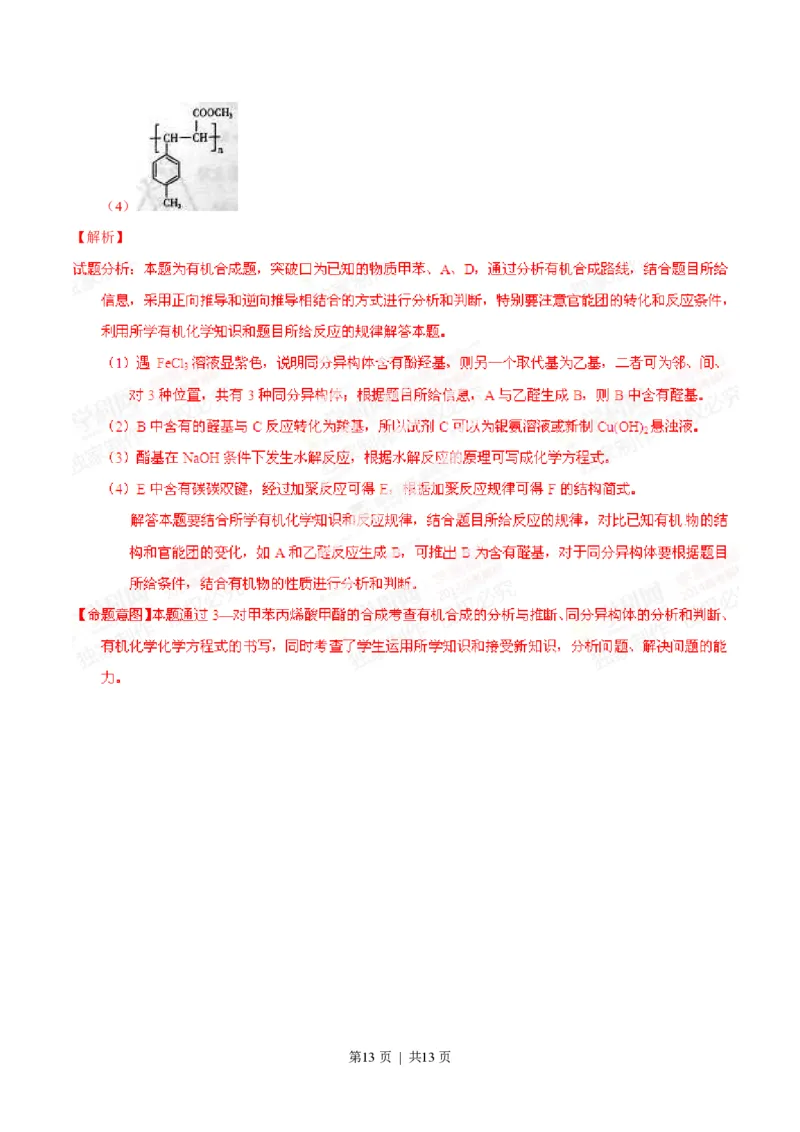 2014年高考化学试卷（山东）（解析卷）_历年高考真题合集_化学历年高考真题_新&middot;PDF版2008-2025&middot;高考化学真题_化学（按年份分类）2008-2025_2014&middot;高考化学真题