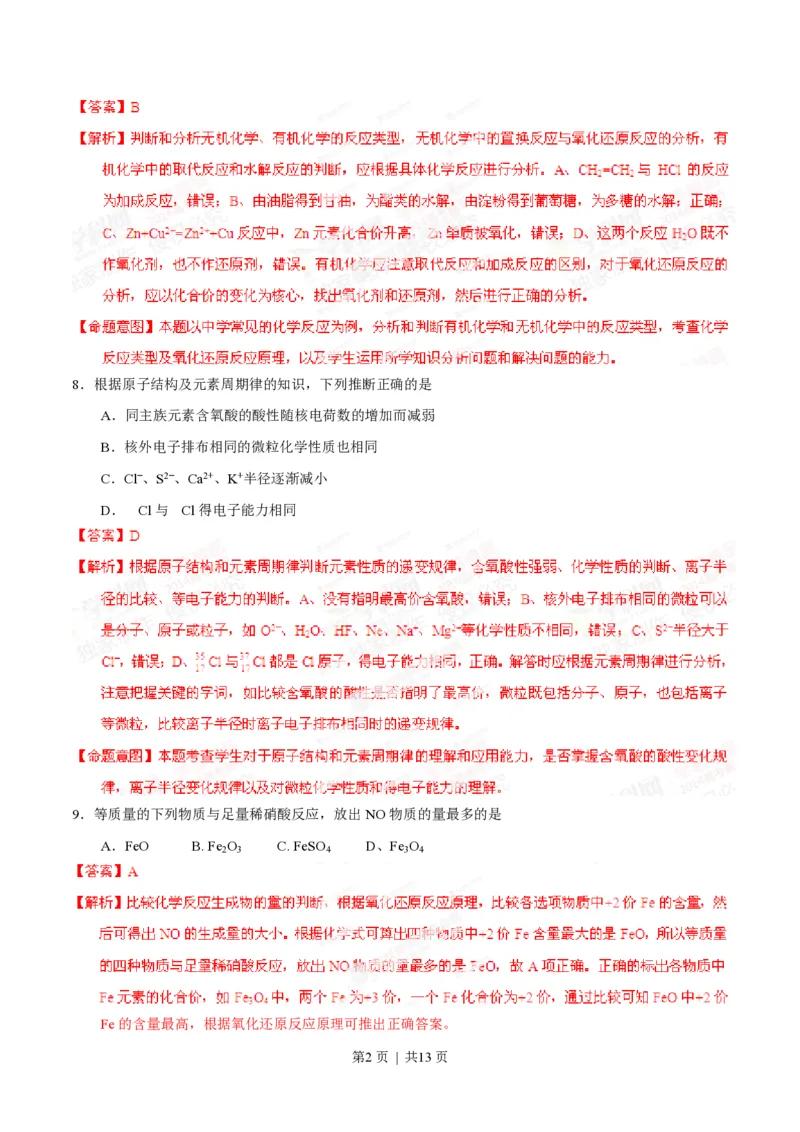 2014年高考化学试卷（山东）（解析卷）_历年高考真题合集_化学历年高考真题_新&middot;PDF版2008-2025&middot;高考化学真题_化学（按年份分类）2008-2025_2014&middot;高考化学真题