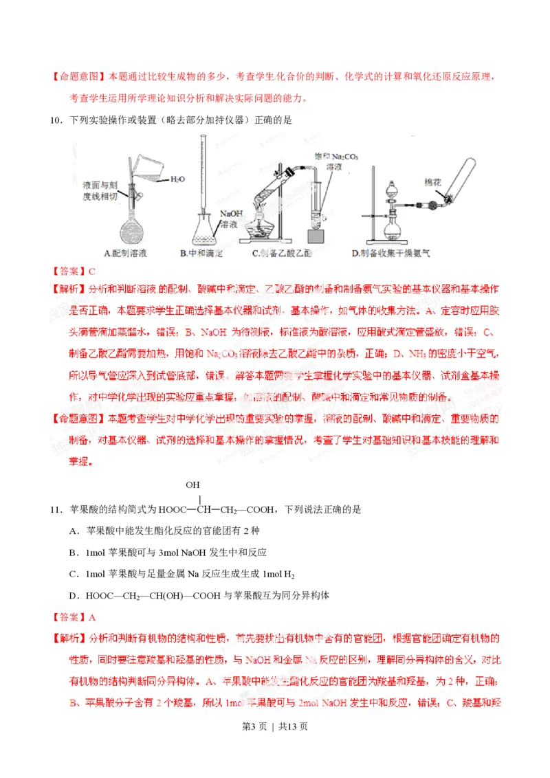 2014年高考化学试卷（山东）（解析卷）_历年高考真题合集_化学历年高考真题_新&middot;PDF版2008-2025&middot;高考化学真题_化学（按年份分类）2008-2025_2014&middot;高考化学真题