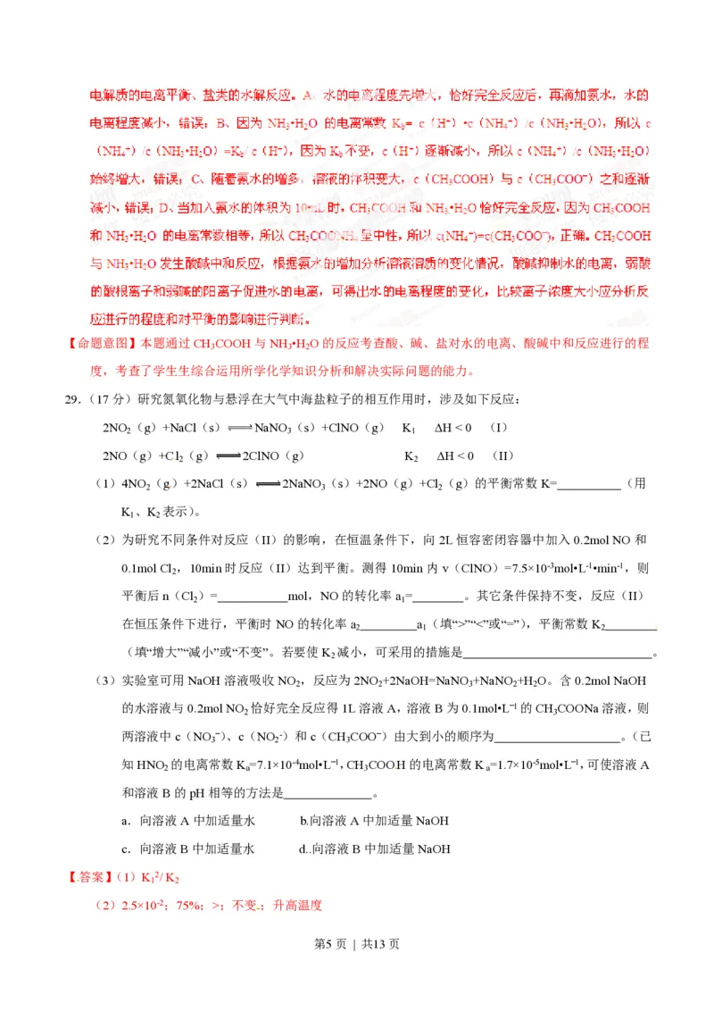 2014年高考化学试卷（山东）（解析卷）_历年高考真题合集_化学历年高考真题_新&middot;PDF版2008-2025&middot;高考化学真题_化学（按年份分类）2008-2025_2014&middot;高考化学真题