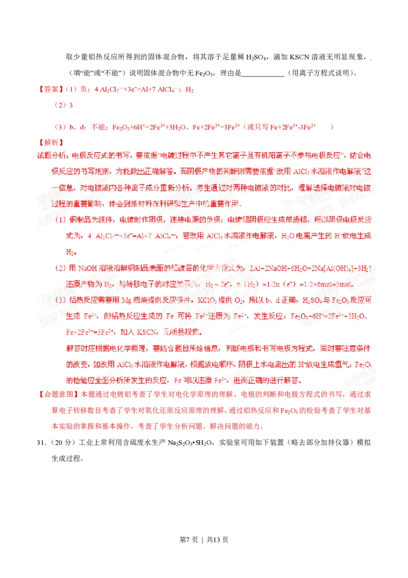 2014年高考化学试卷（山东）（解析卷）_历年高考真题合集_化学历年高考真题_新&middot;PDF版2008-2025&middot;高考化学真题_化学（按年份分类）2008-2025_2014&middot;高考化学真题