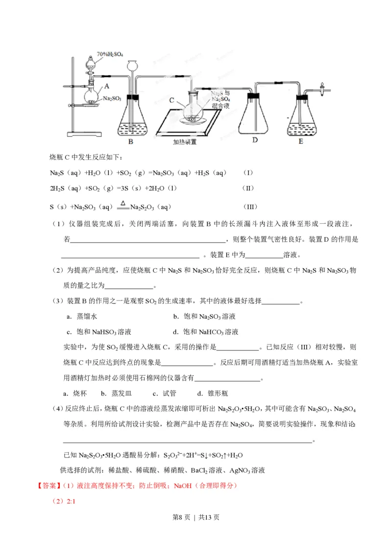2014年高考化学试卷（山东）（解析卷）_历年高考真题合集_化学历年高考真题_新&middot;PDF版2008-2025&middot;高考化学真题_化学（按年份分类）2008-2025_2014&middot;高考化学真题