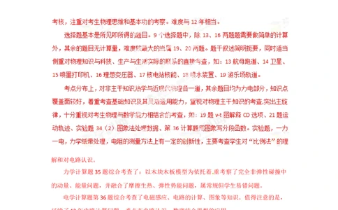 2013年高考物理试卷（广东）（解析卷）_物理历年高考真题_新&middot;Word版2008-2025&middot;高考物理真题_物理（按省份分类）2008-2025_2008-2025&middot;（广东）物理高考真题