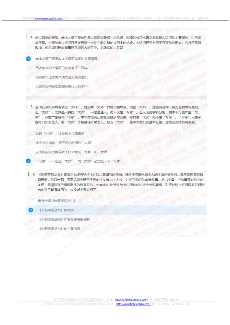 申万宏源2020招聘在线笔试完整真题及答案2_2025春招题库汇总_券商-基金题库-1_05基金券商汇总_申万宏源_01、申万历年笔试真题资料