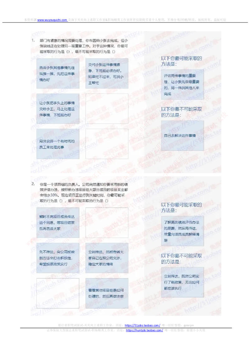 申万宏源2020招聘在线笔试完整真题及答案2_2025春招题库汇总_券商-基金题库-1_05基金券商汇总_申万宏源_01、申万历年笔试真题资料