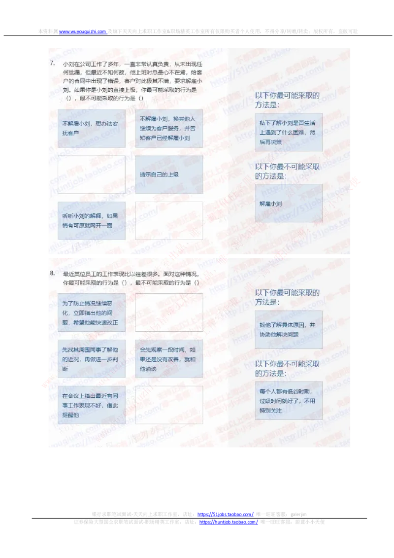 申万宏源2020招聘在线笔试完整真题及答案2_2025春招题库汇总_券商-基金题库-1_05基金券商汇总_申万宏源_01、申万历年笔试真题资料