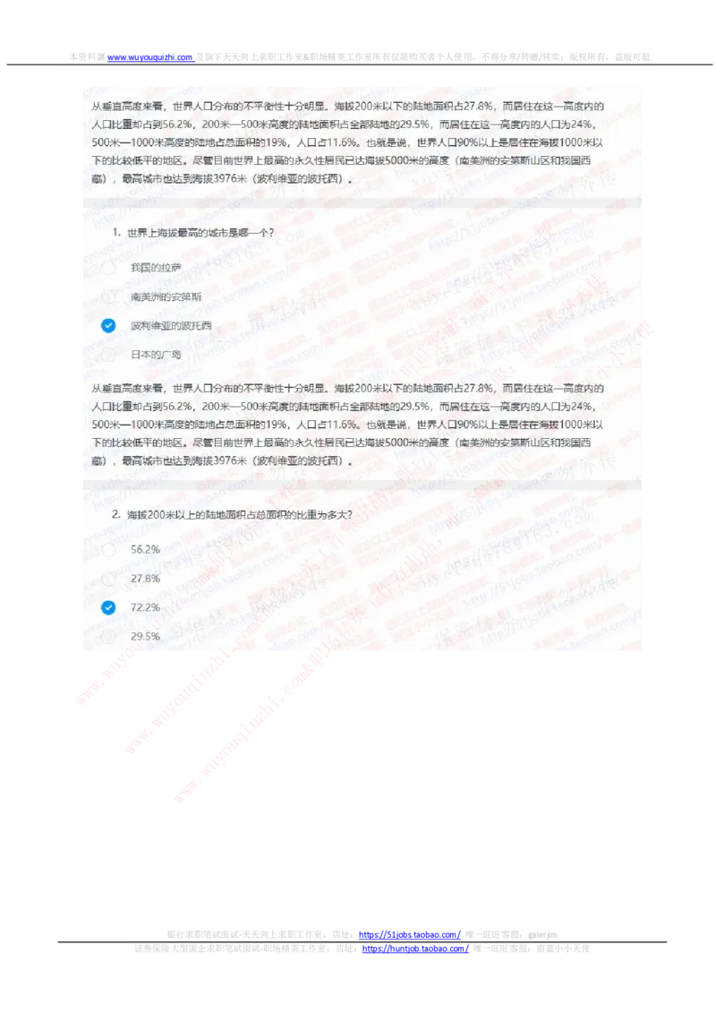 申万宏源2020招聘在线笔试完整真题及答案2_2025春招题库汇总_券商-基金题库-1_05基金券商汇总_申万宏源_01、申万历年笔试真题资料