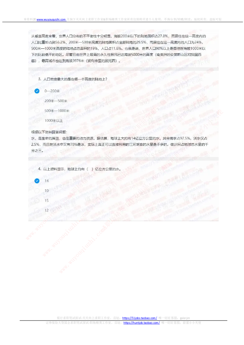申万宏源2020招聘在线笔试完整真题及答案2_2025春招题库汇总_券商-基金题库-1_05基金券商汇总_申万宏源_01、申万历年笔试真题资料