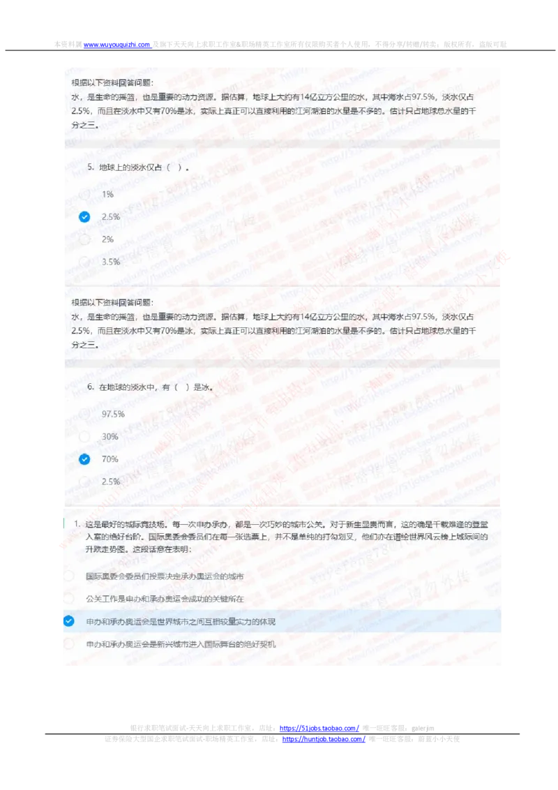 申万宏源2020招聘在线笔试完整真题及答案2_2025春招题库汇总_券商-基金题库-1_05基金券商汇总_申万宏源_01、申万历年笔试真题资料