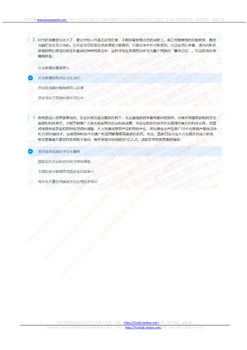 申万宏源2020招聘在线笔试完整真题及答案2_2025春招题库汇总_券商-基金题库-1_05基金券商汇总_申万宏源_01、申万历年笔试真题资料