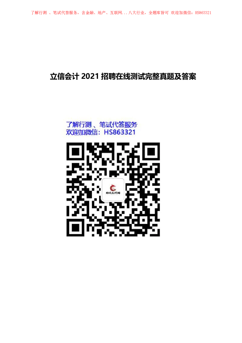 立信会计2021招聘在线测试完整真题及答案4_2025春招题库汇总_八大题库-1_04八大汇总_立信_7、立信综合资料整理_立信会计历年真题