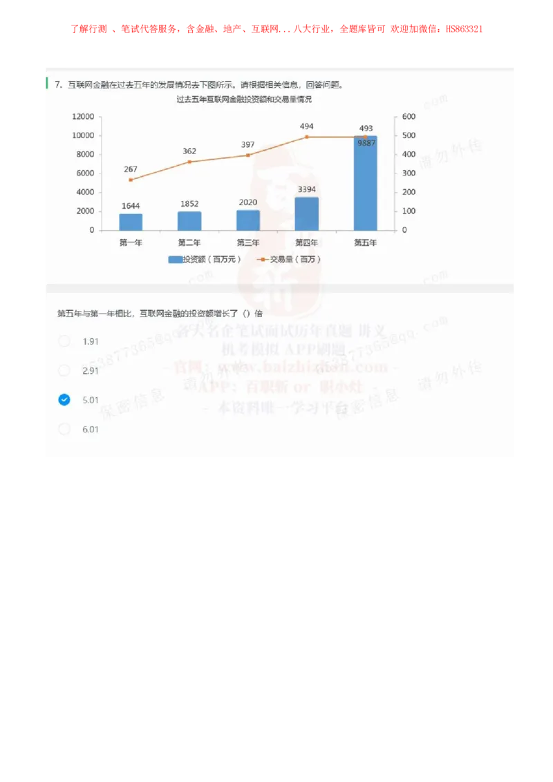 立信会计2021招聘在线测试完整真题及答案4_2025春招题库汇总_八大题库-1_04八大汇总_立信_7、立信综合资料整理_立信会计历年真题