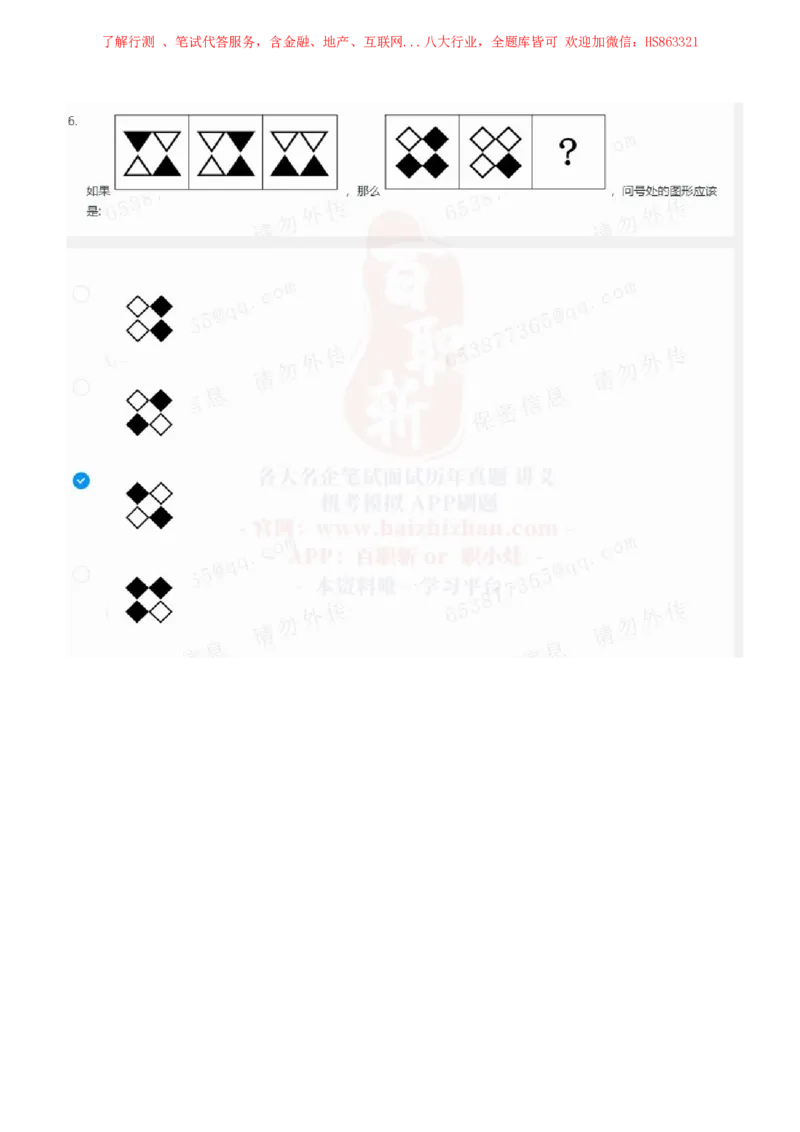 立信会计2021招聘在线测试完整真题及答案4_2025春招题库汇总_八大题库-1_04八大汇总_立信_7、立信综合资料整理_立信会计历年真题