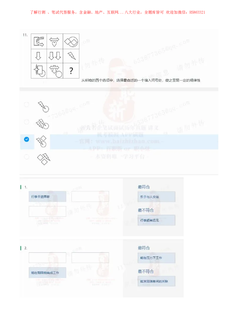 立信会计2021招聘在线测试完整真题及答案4_2025春招题库汇总_八大题库-1_04八大汇总_立信_7、立信综合资料整理_立信会计历年真题