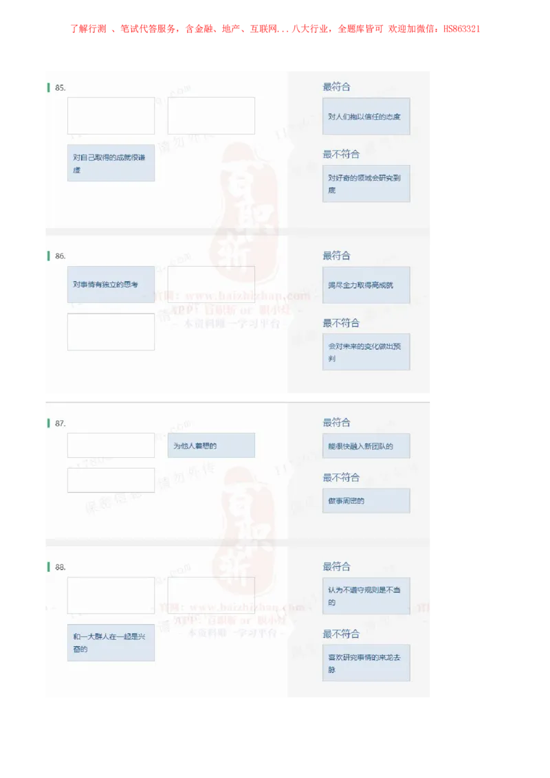 立信会计2021招聘在线测试完整真题及答案4_2025春招题库汇总_八大题库-1_04八大汇总_立信_7、立信综合资料整理_立信会计历年真题