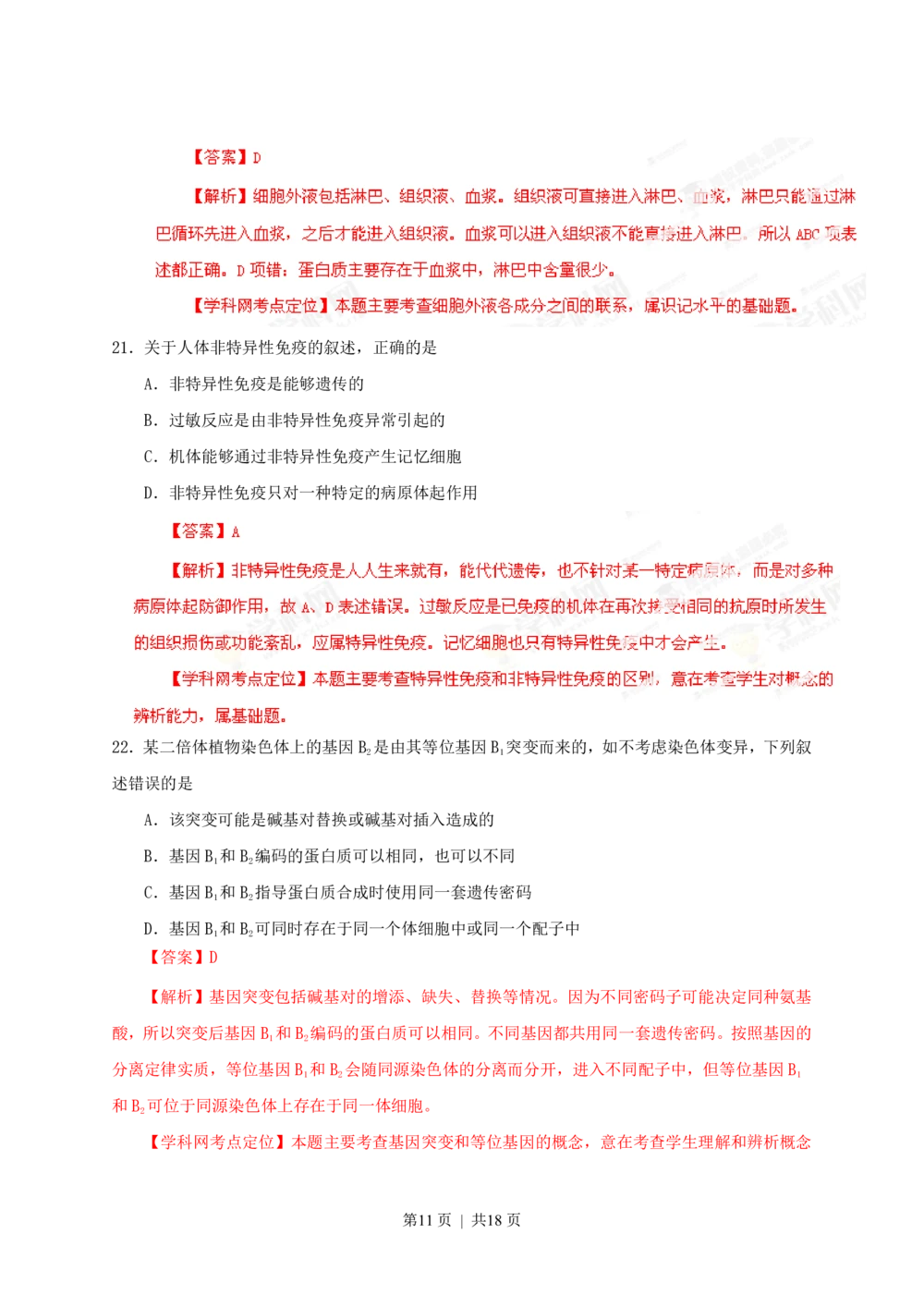 2013年高考生物试卷（海南）（解析卷）_生物历年高考真题_新&middot;PDF版2008-2025&middot;高考生物真题_生物（按试卷类型分类）2008-2025_自主命题卷&middot;生物（2008-2025）_海南自主命题&middot;生物（2008-2024）