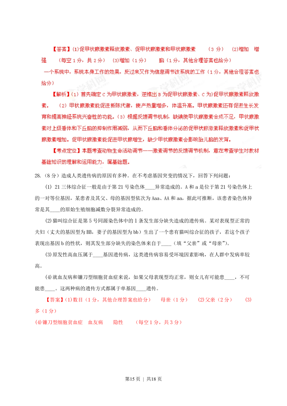 2013年高考生物试卷（海南）（解析卷）_生物历年高考真题_新&middot;PDF版2008-2025&middot;高考生物真题_生物（按试卷类型分类）2008-2025_自主命题卷&middot;生物（2008-2025）_海南自主命题&middot;生物（2008-2024）