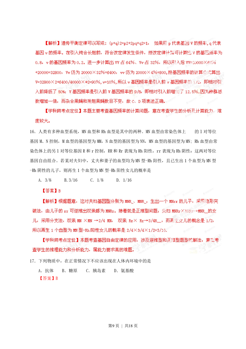 2013年高考生物试卷（海南）（解析卷）_生物历年高考真题_新&middot;PDF版2008-2025&middot;高考生物真题_生物（按试卷类型分类）2008-2025_自主命题卷&middot;生物（2008-2025）_海南自主命题&middot;生物（2008-2024）