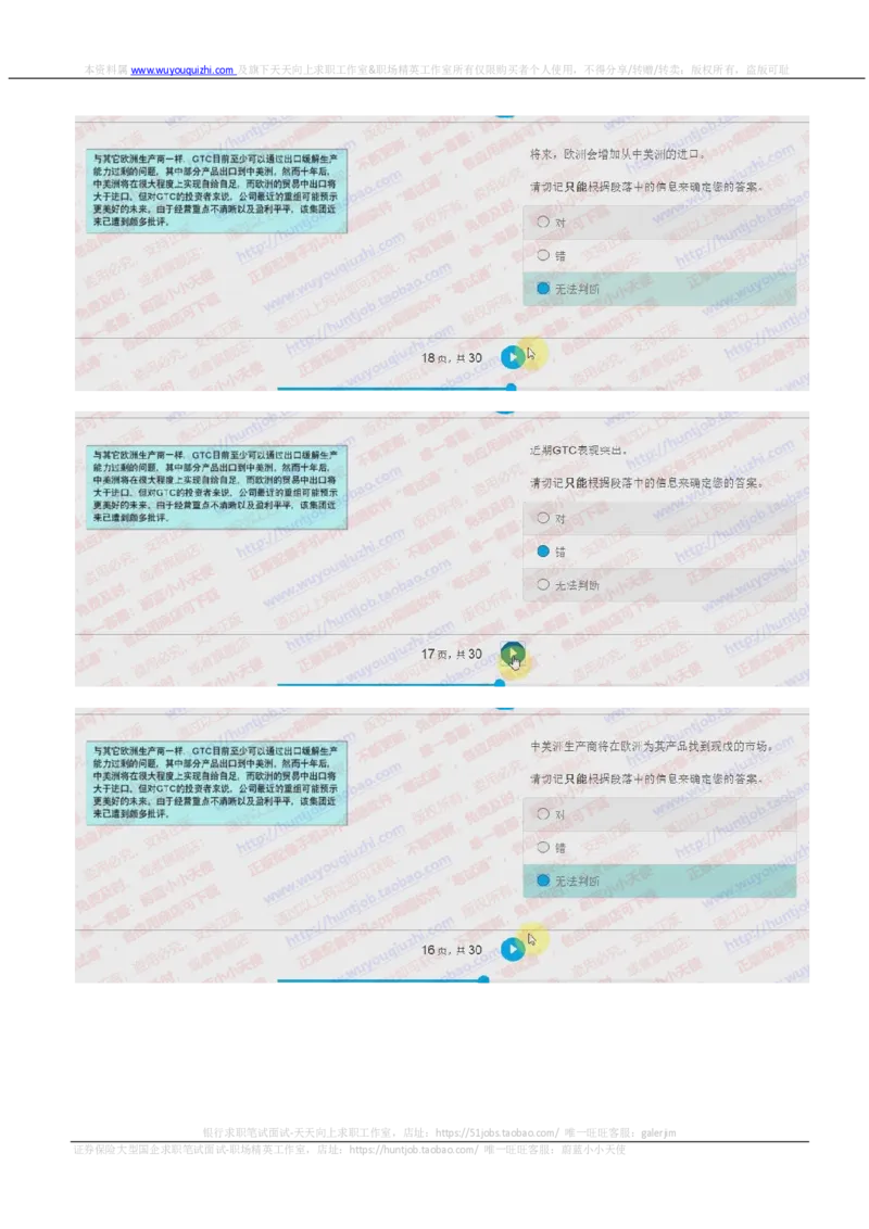 德意志银行2018招聘2017.10.19在线测试真题及答案_2025春招题库汇总_外资银行题库_德意志_2018年历次OT真题及答案