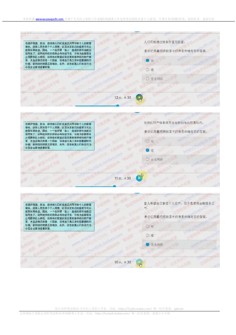 德意志银行2018招聘2017.10.19在线测试真题及答案_2025春招题库汇总_外资银行题库_德意志_2018年历次OT真题及答案