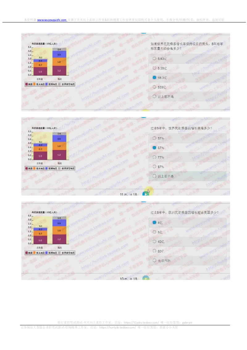 德意志银行2018招聘2017.10.19在线测试真题及答案_2025春招题库汇总_外资银行题库_德意志_2018年历次OT真题及答案