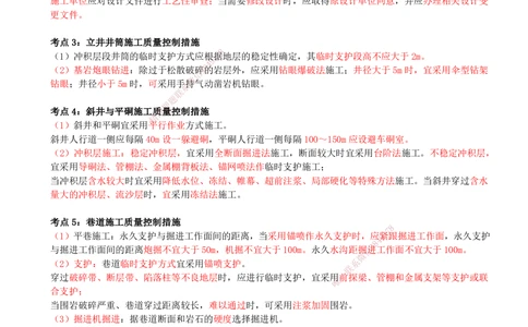 13.13-第13章-施工质量管理_2026年一级建造师_2026年一建矿业_2025年一建矿业SVIP_04-冲刺串讲✿考点强化✿小灶集训_01-矿业《冲刺串讲班》顾士东SMR