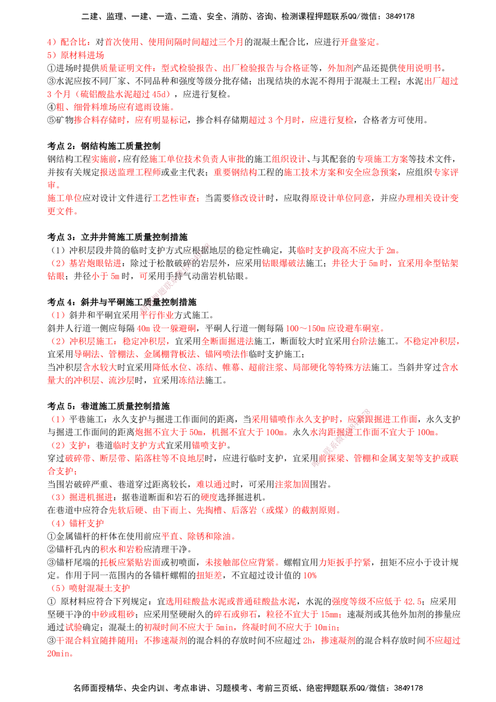 13.13-第13章-施工质量管理_2026年一级建造师_2026年一建矿业_2025年一建矿业SVIP_04-冲刺串讲✿考点强化✿小灶集训_01-矿业《冲刺串讲班》顾士东SMR