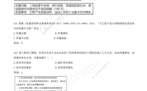 2025-37-第5章-建设工程质量管理（五）_2026年一级建造师_2026年一建管理_2025年一建管理SVIP_03-习题精析✿实战特训✿模考通关_27-管理《习题带练班》金月KL推荐_讲义