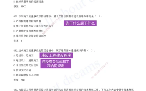 2025-37-第5章-建设工程质量管理（五）_2026年一级建造师_2026年一建管理_2025年一建管理SVIP_03-习题精析✿实战特训✿模考通关_27-管理《习题带练班》金月KL推荐_讲义