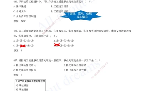 2025-37-第5章-建设工程质量管理（五）_2026年一级建造师_2026年一建管理_2025年一建管理SVIP_03-习题精析✿实战特训✿模考通关_27-管理《习题带练班》金月KL推荐_讲义
