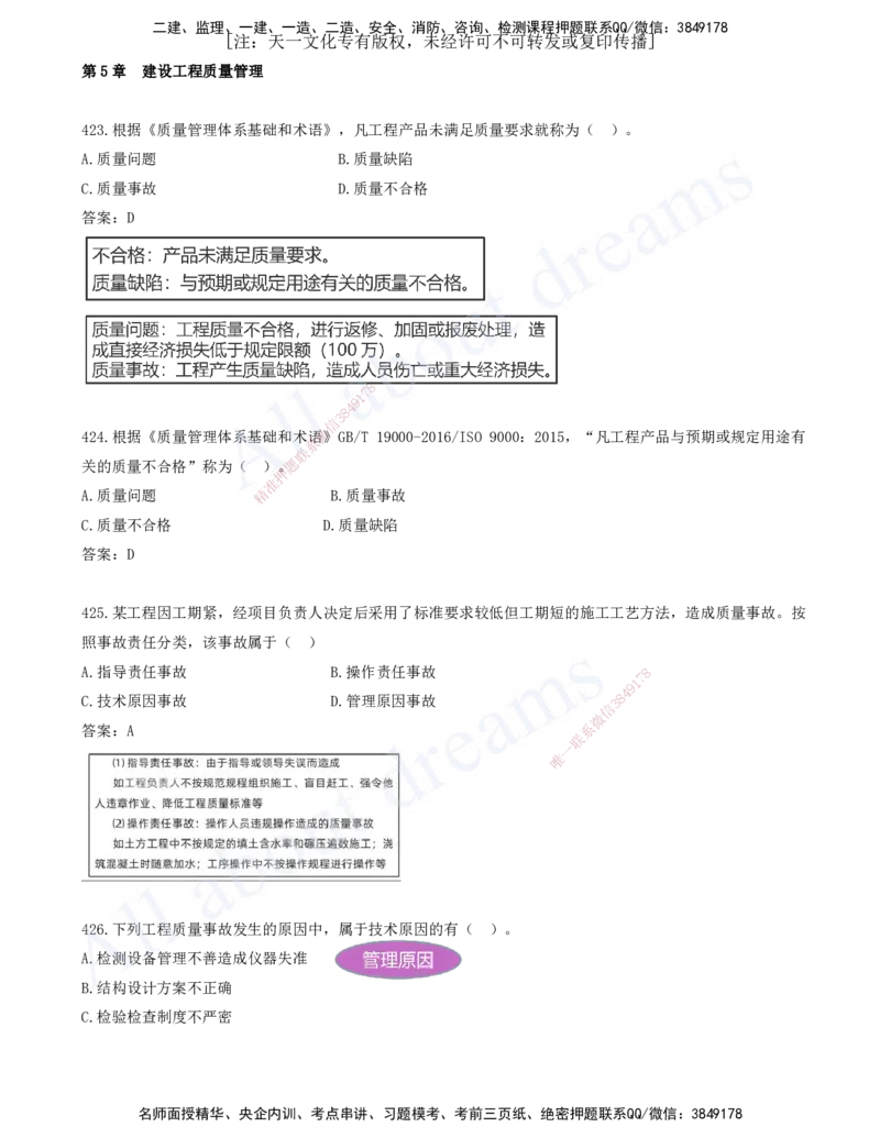 2025-37-第5章-建设工程质量管理（五）_2026年一级建造师_2026年一建管理_2025年一建管理SVIP_03-习题精析✿实战特训✿模考通关_27-管理《习题带练班》金月KL推荐_讲义