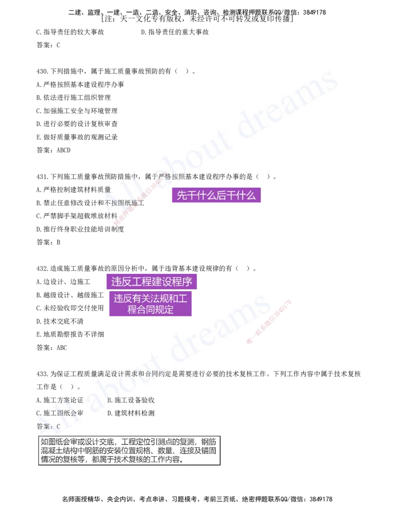 2025-37-第5章-建设工程质量管理（五）_2026年一级建造师_2026年一建管理_2025年一建管理SVIP_03-习题精析✿实战特训✿模考通关_27-管理《习题带练班》金月KL推荐_讲义