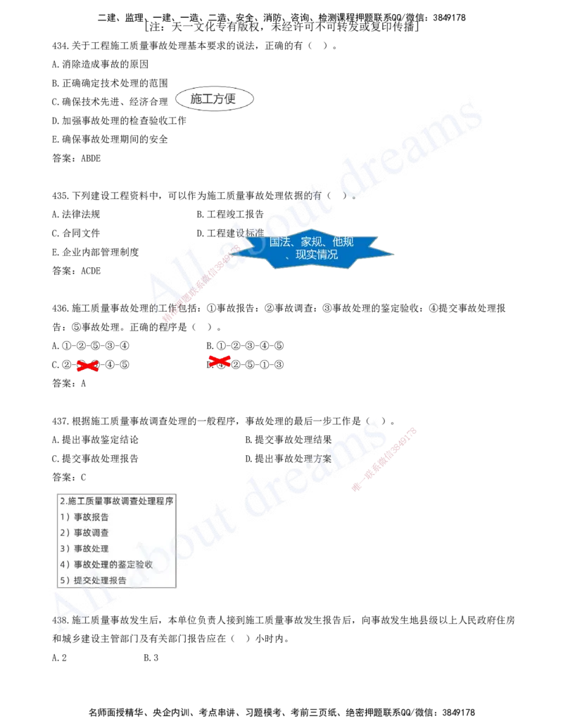 2025-37-第5章-建设工程质量管理（五）_2026年一级建造师_2026年一建管理_2025年一建管理SVIP_03-习题精析✿实战特训✿模考通关_27-管理《习题带练班》金月KL推荐_讲义