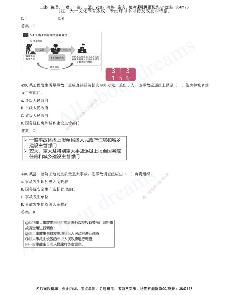 2025-37-第5章-建设工程质量管理（五）_2026年一级建造师_2026年一建管理_2025年一建管理SVIP_03-习题精析✿实战特训✿模考通关_27-管理《习题带练班》金月KL推荐_讲义