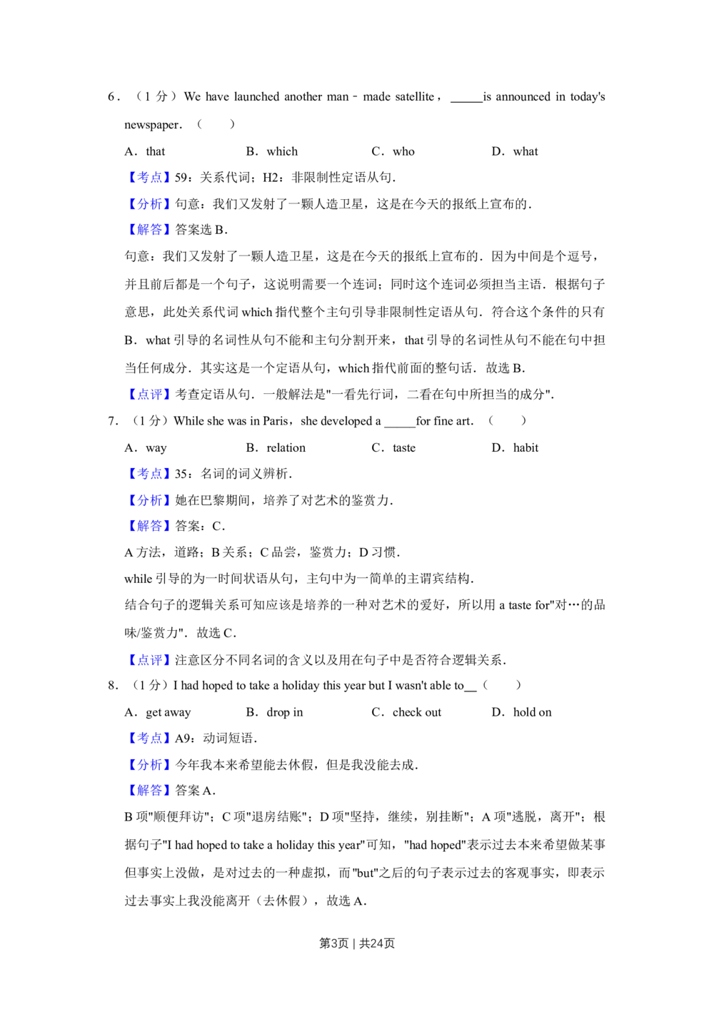 2013年高考英语试卷（天津）（解析卷）_英语历年高考真题_新&middot;Word版2008-2025&middot;高考英语真题_英语（按试卷类型分类）2008-2025_自主命题卷&middot;英语（2008-2025）_天津自主命题&middot;英语（2008-2024）