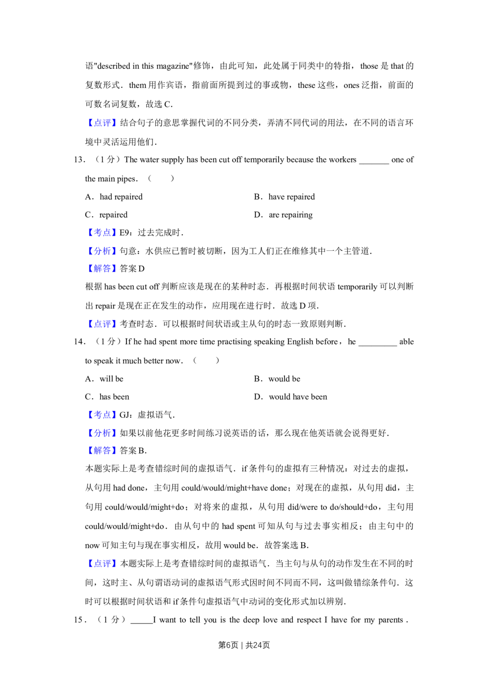 2013年高考英语试卷（天津）（解析卷）_英语历年高考真题_新&middot;Word版2008-2025&middot;高考英语真题_英语（按试卷类型分类）2008-2025_自主命题卷&middot;英语（2008-2025）_天津自主命题&middot;英语（2008-2024）