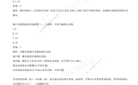 2025-03-第3章-3.1-建筑给水排水与供暖工程施工技术-3.2-建筑电气工程施工技术_2026年一级建造师_2026年一建机电_2025年一建机电SVIP_03-习题精析✿实战特训✿模考通关_讲义(打印版)