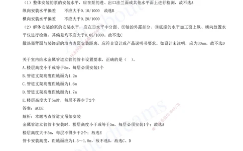 2025-03-第3章-3.1-建筑给水排水与供暖工程施工技术-3.2-建筑电气工程施工技术_2026年一级建造师_2026年一建机电_2025年一建机电SVIP_03-习题精析✿实战特训✿模考通关_讲义(打印版)