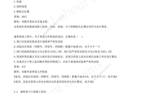 2025-03-第3章-3.1-建筑给水排水与供暖工程施工技术-3.2-建筑电气工程施工技术_2026年一级建造师_2026年一建机电_2025年一建机电SVIP_03-习题精析✿实战特训✿模考通关_讲义(打印版)