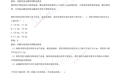 2025-03-第3章-3.1-建筑给水排水与供暖工程施工技术-3.2-建筑电气工程施工技术_2026年一级建造师_2026年一建机电_2025年一建机电SVIP_03-习题精析✿实战特训✿模考通关_讲义(打印版)